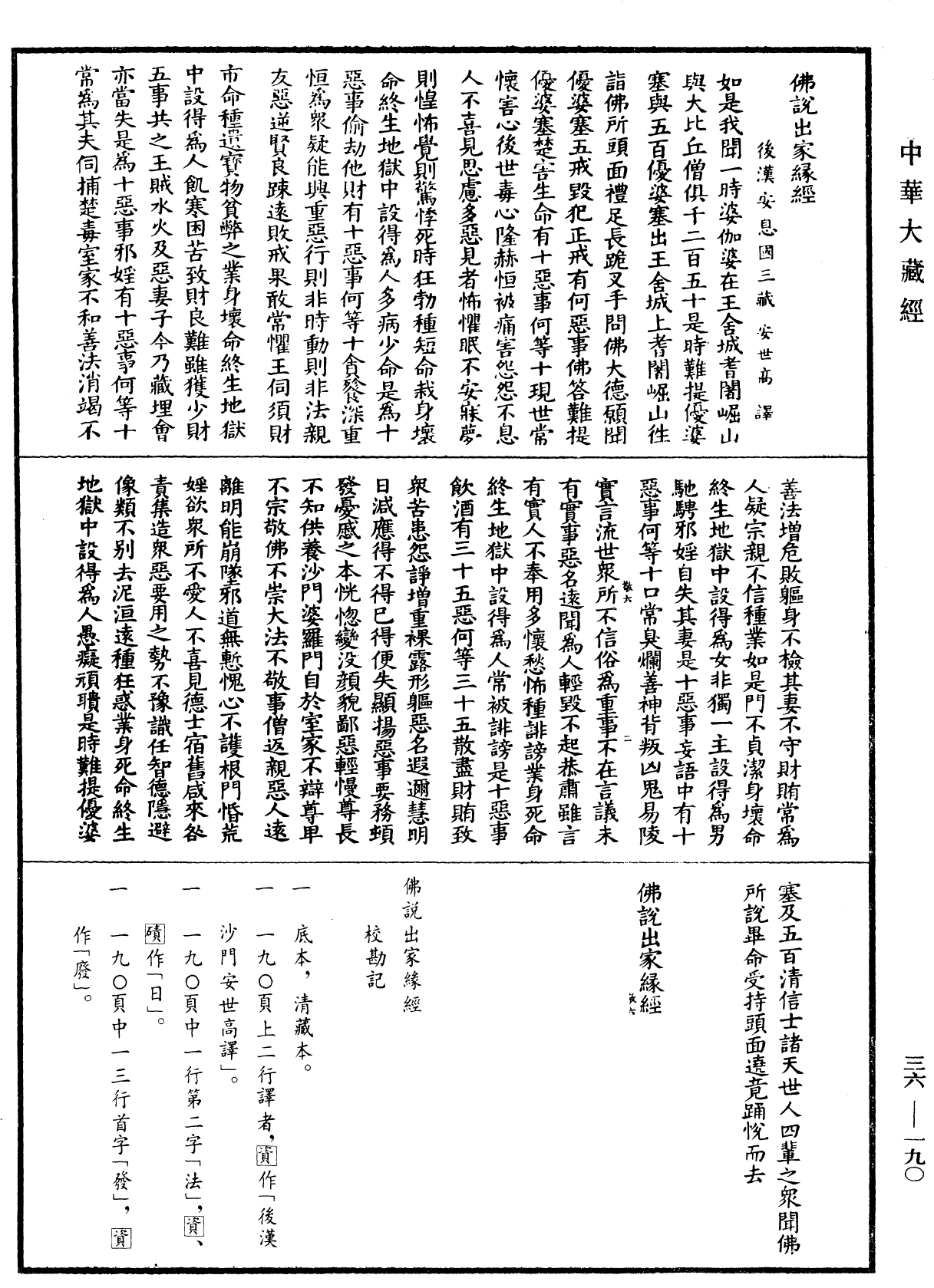 File:《中華大藏經》 第36冊 第0190頁.png