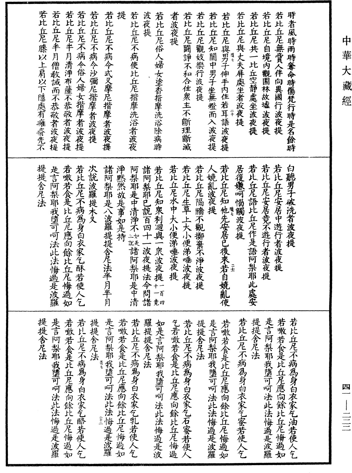 File:《中華大藏經》 第41冊 第222頁.png