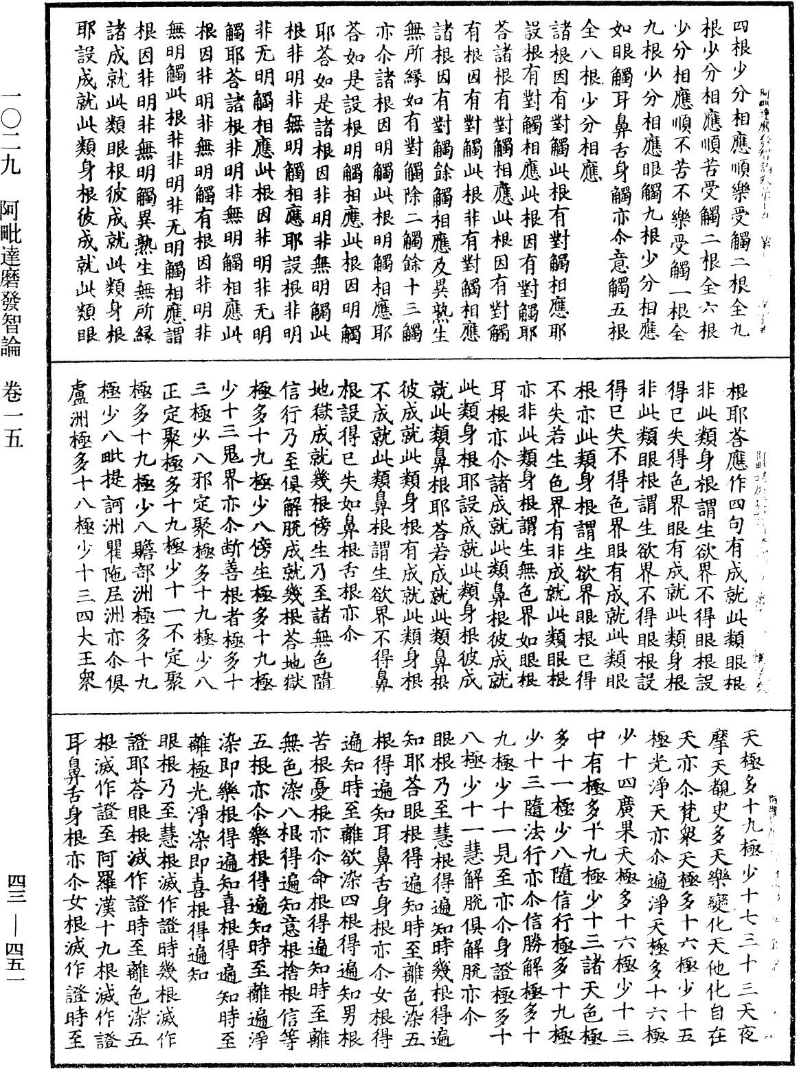 File:《中華大藏經》 第43冊 第451頁.png