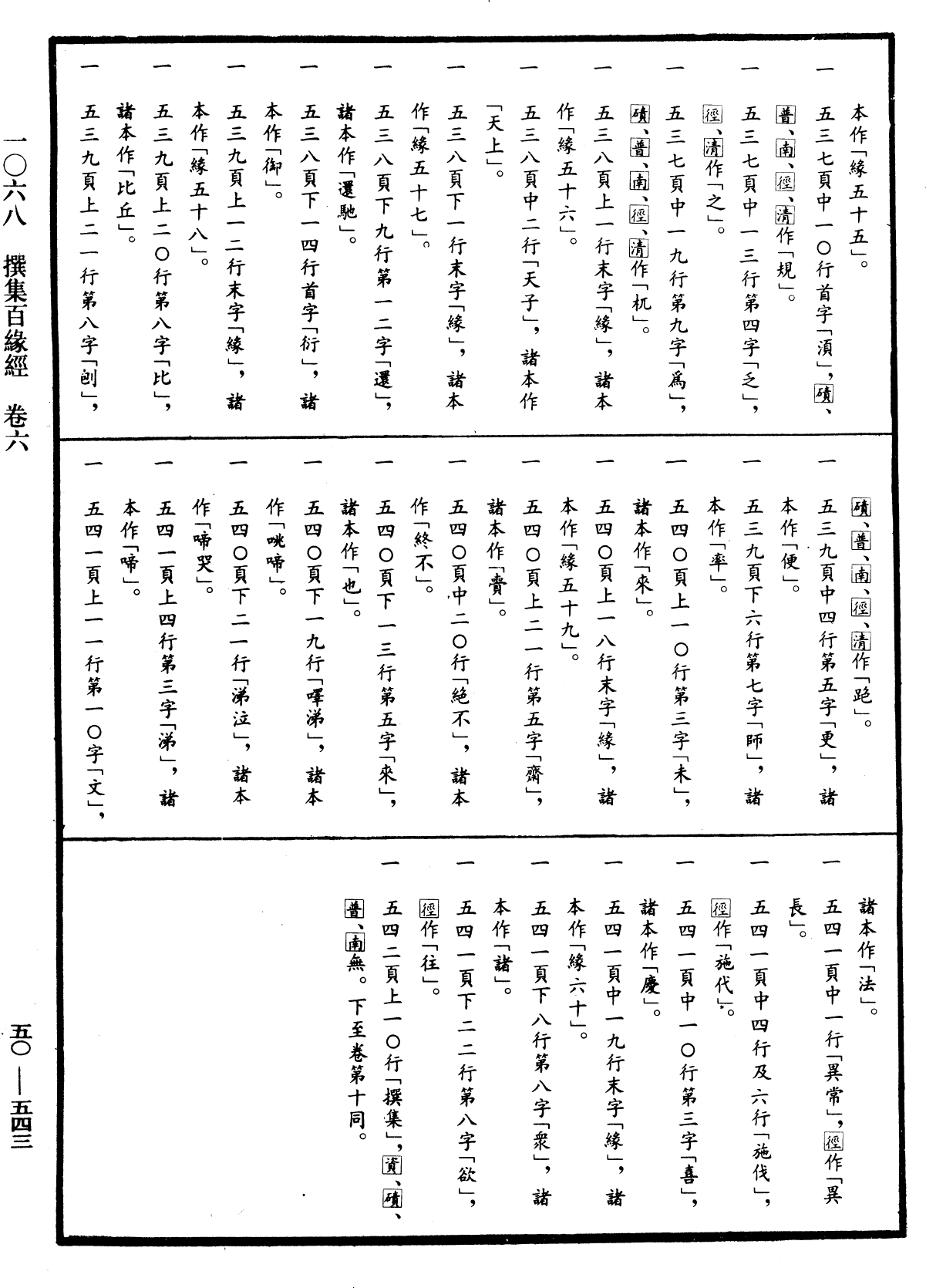 File:《中華大藏經》 第50冊 第543頁.png