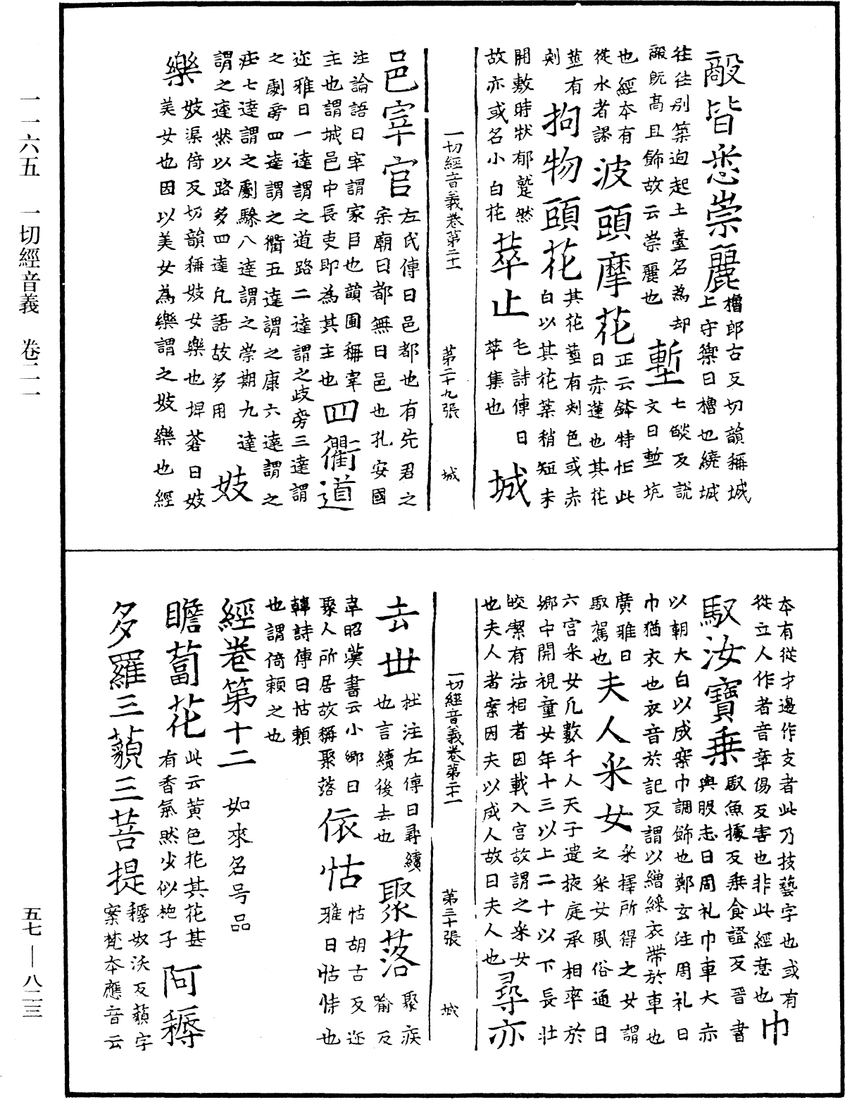 File:《中華大藏經》 第57冊 第0823頁.png