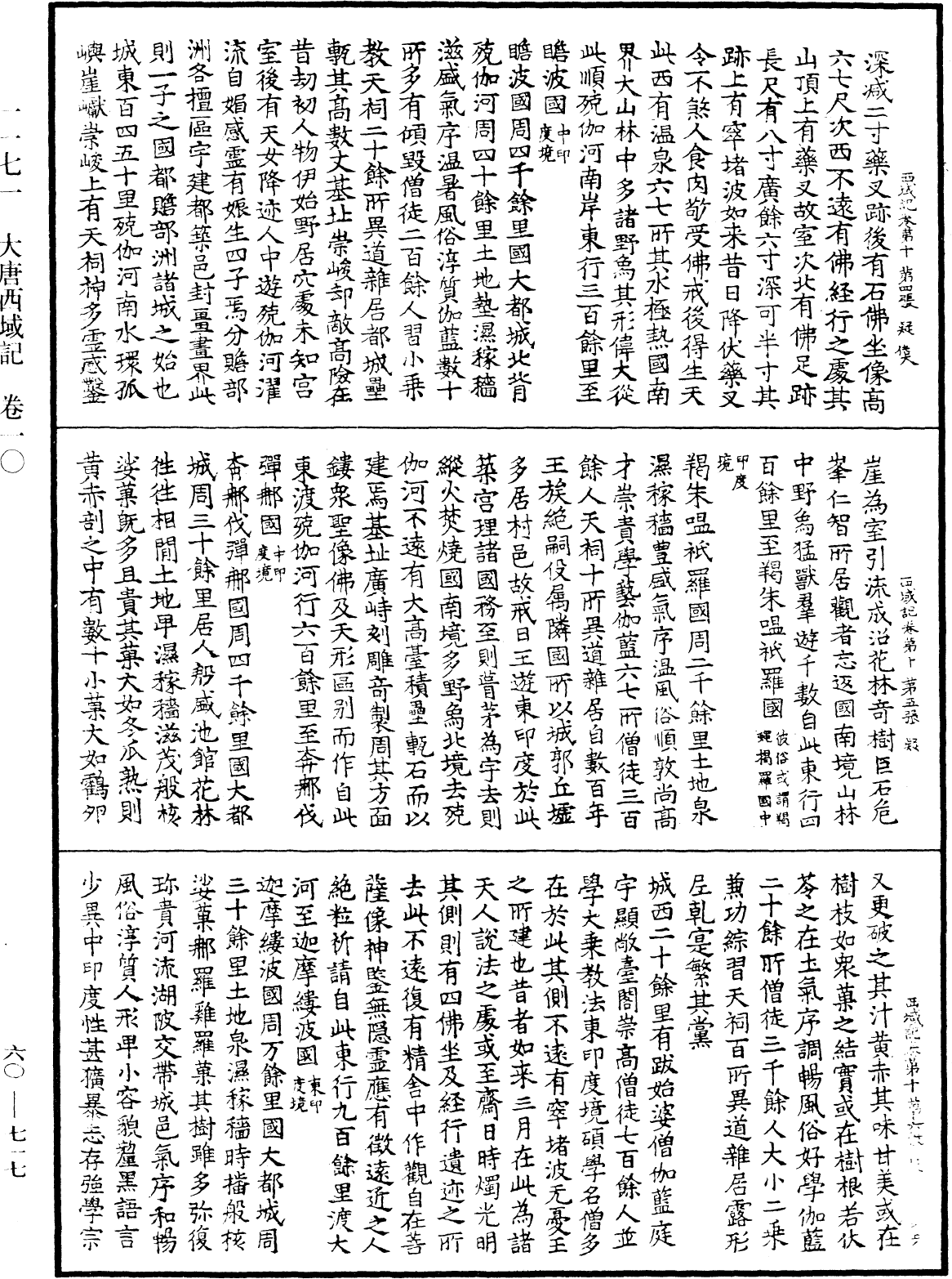 File:《中華大藏經》 第60冊 第0717頁.png