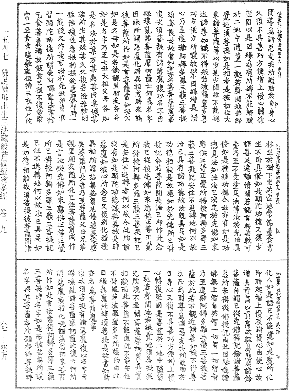File:《中華大藏經》 第67冊 第479頁.png