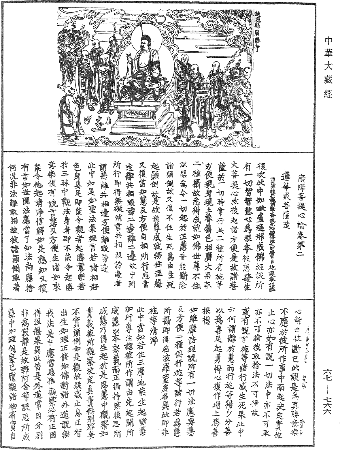File:《中華大藏經》 第67冊 第766頁.png