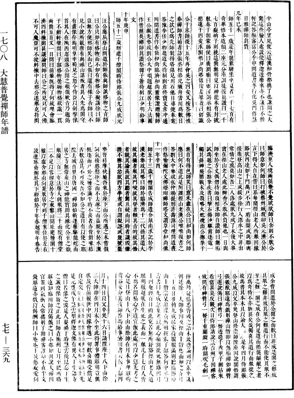 大慧普觉禅师年谱《中华大藏经》_第77册_第369页