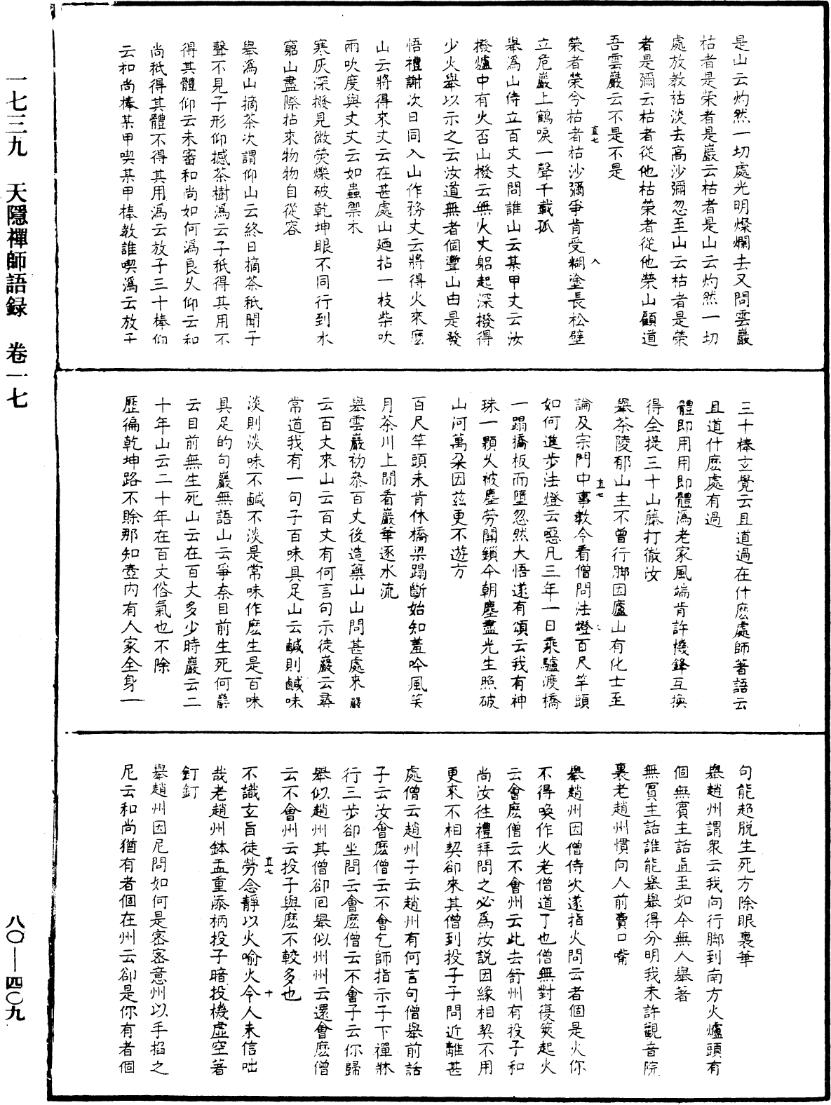 天隱禪師語錄《中華大藏經》_第80冊_第409頁