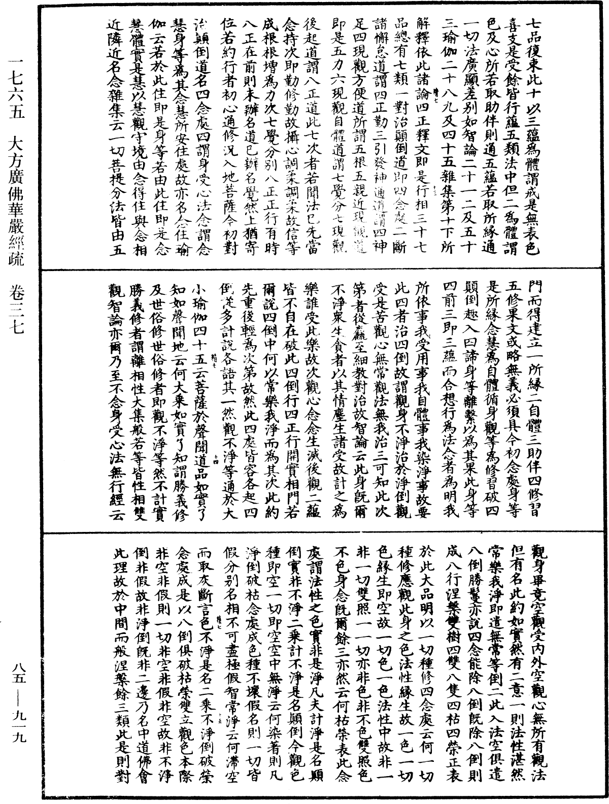 File:《中華大藏經》 第85冊 第0919頁.png