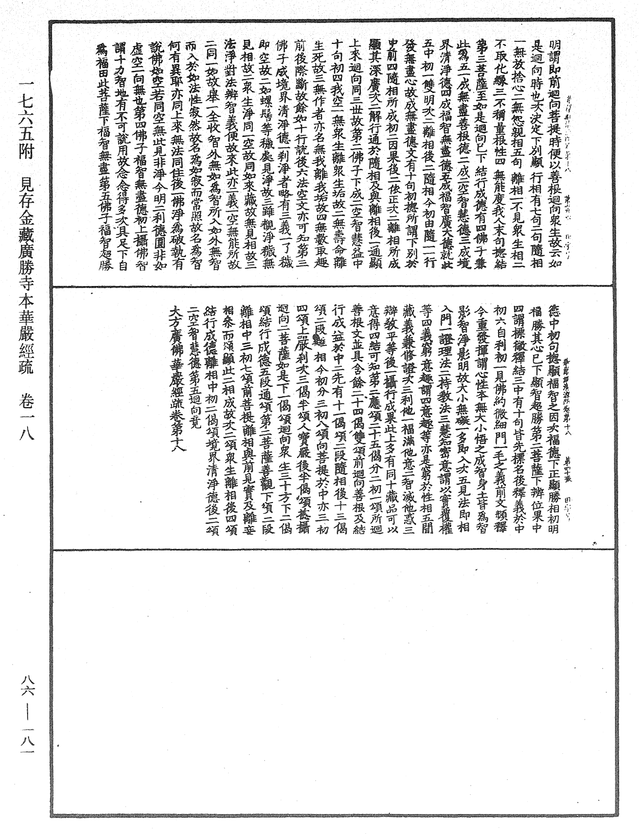 File:《中華大藏經》 第86冊 第0181頁.png