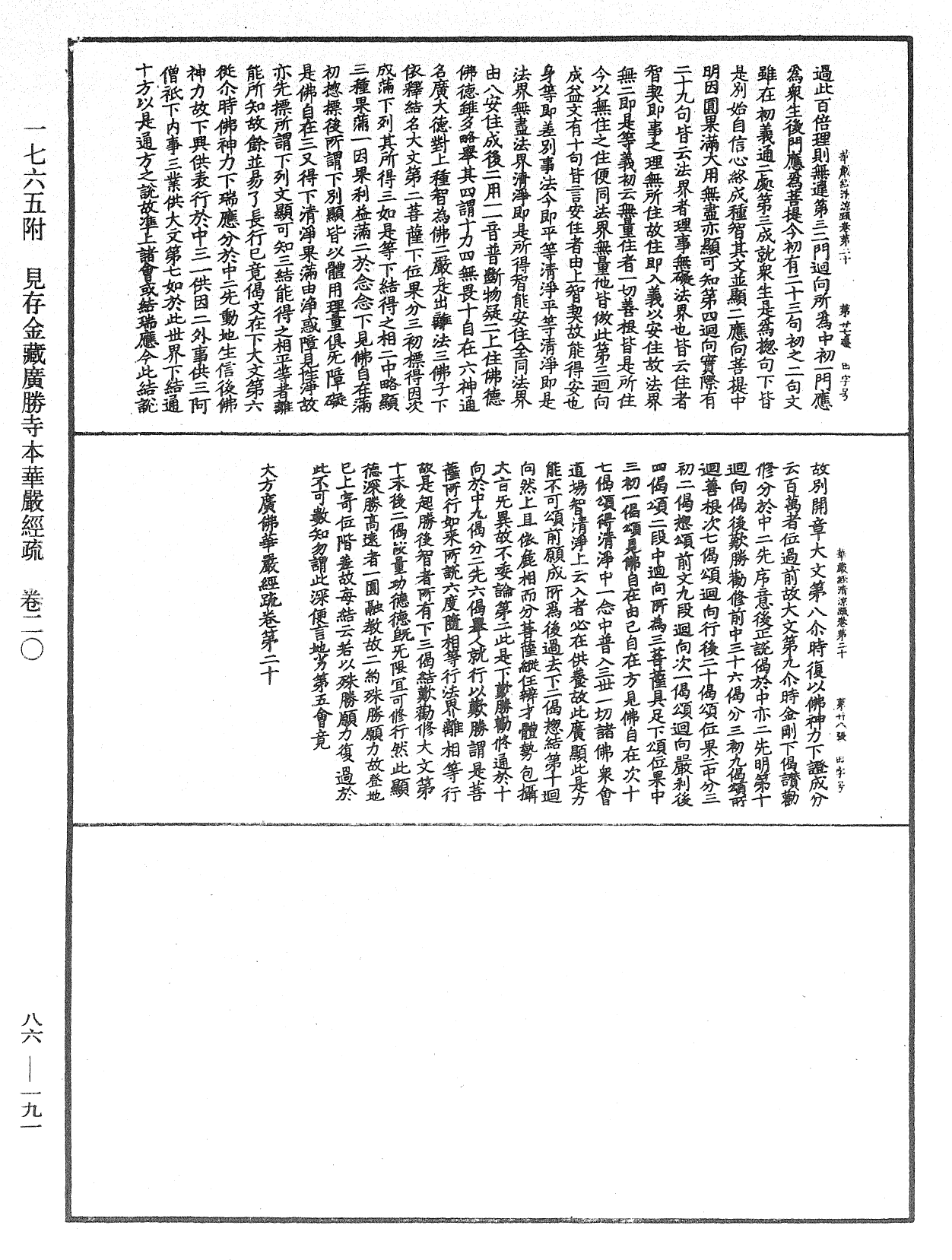 File:《中華大藏經》 第86冊 第0191頁.png