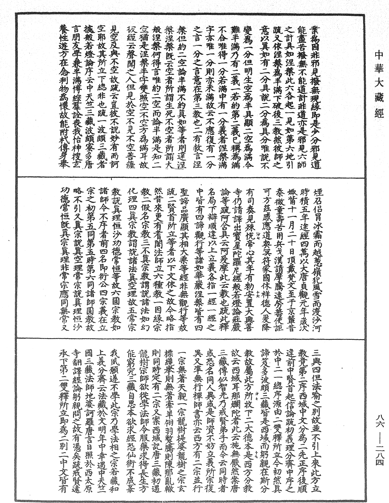 File:《中華大藏經》 第86冊 第0284頁.png