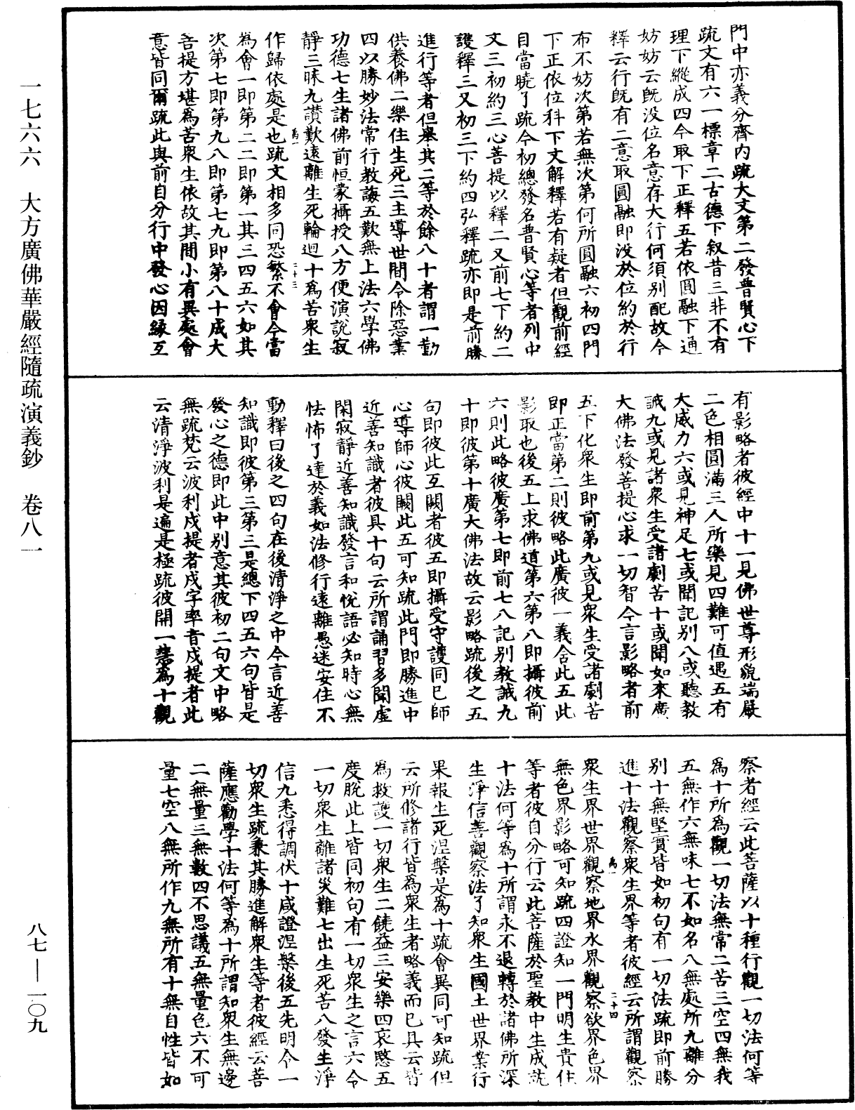 File:《中華大藏經》 第87冊 第0109頁.png
