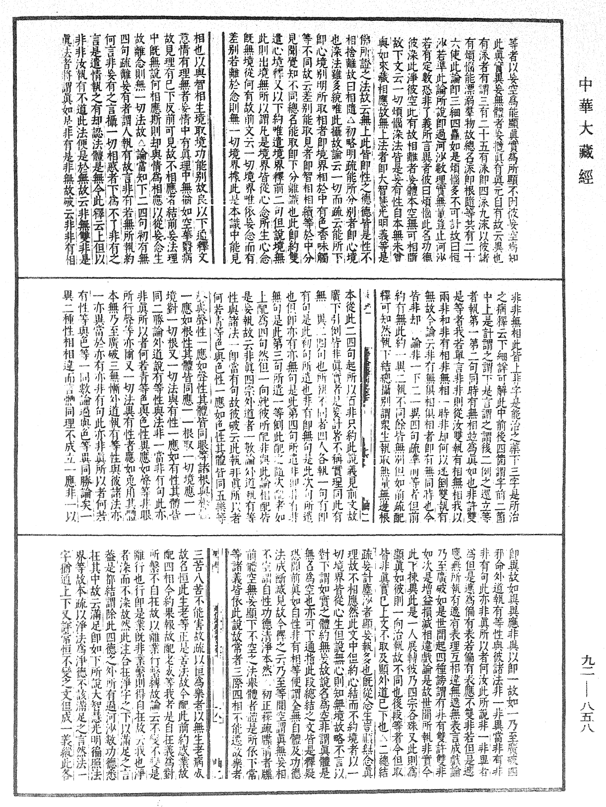 File:《中華大藏經》 第92冊 第858頁.png