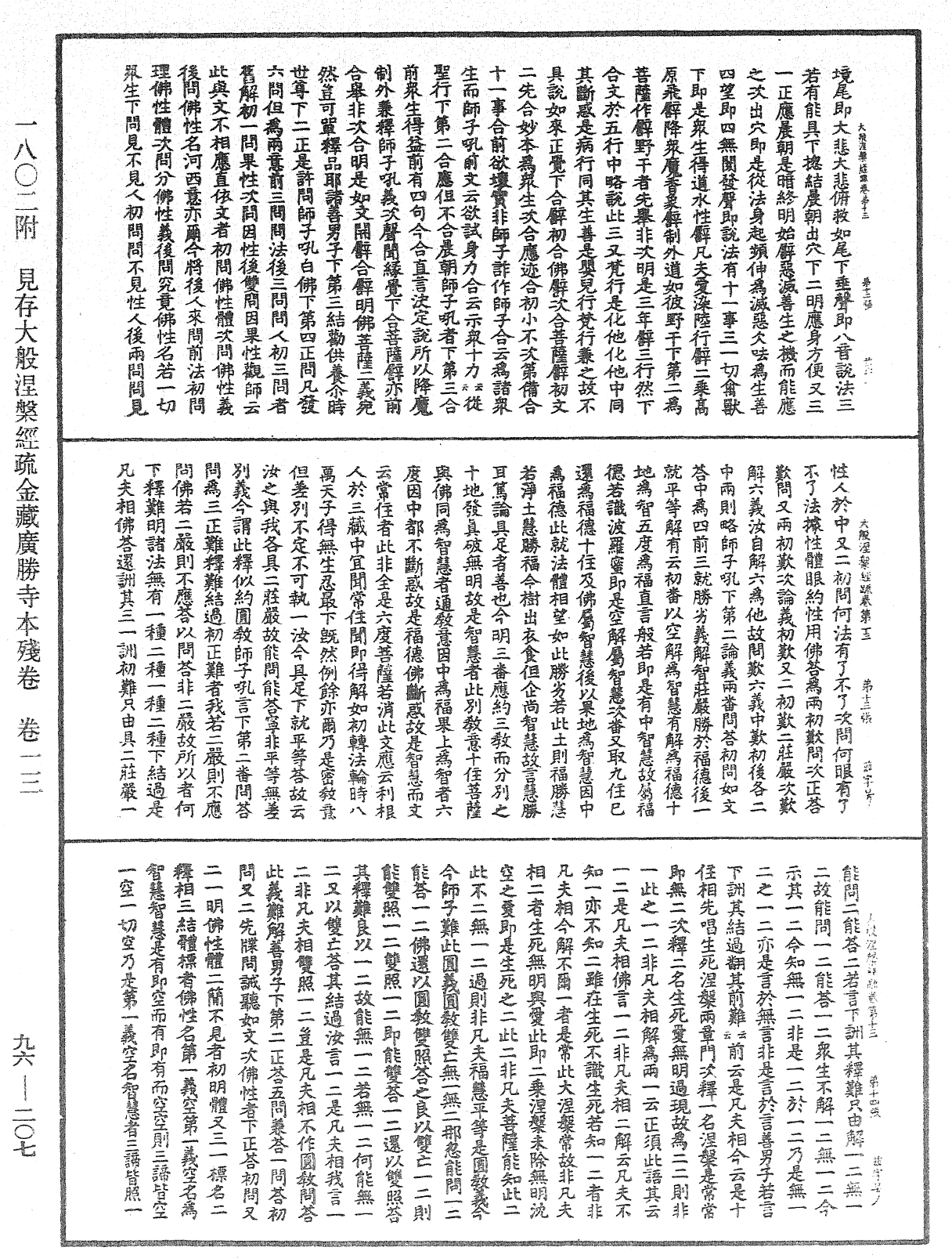 File:《中華大藏經》 第96冊 第207頁.png