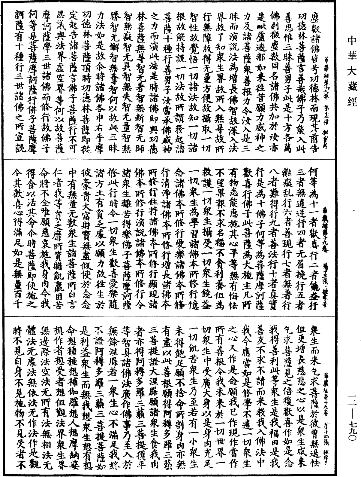 File:《中華大藏經》 第12冊 第790頁.png