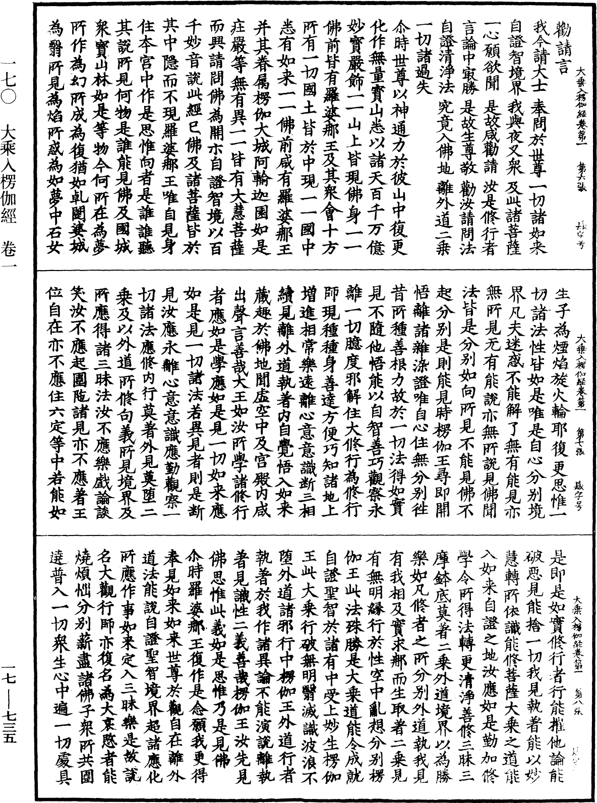 File:《中華大藏經》 第17冊 第735頁.png