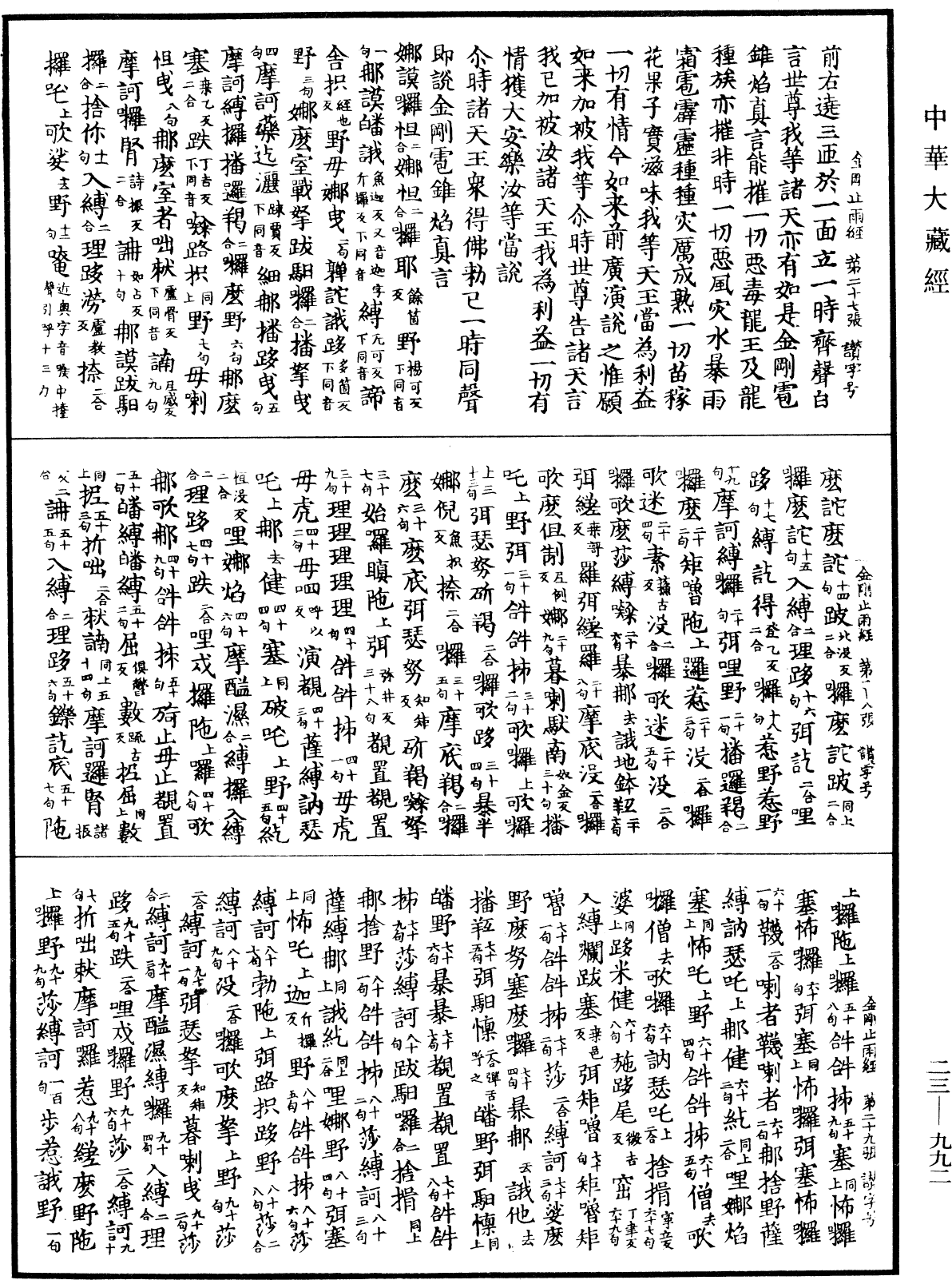 File:《中華大藏經》 第23冊 第992頁.png