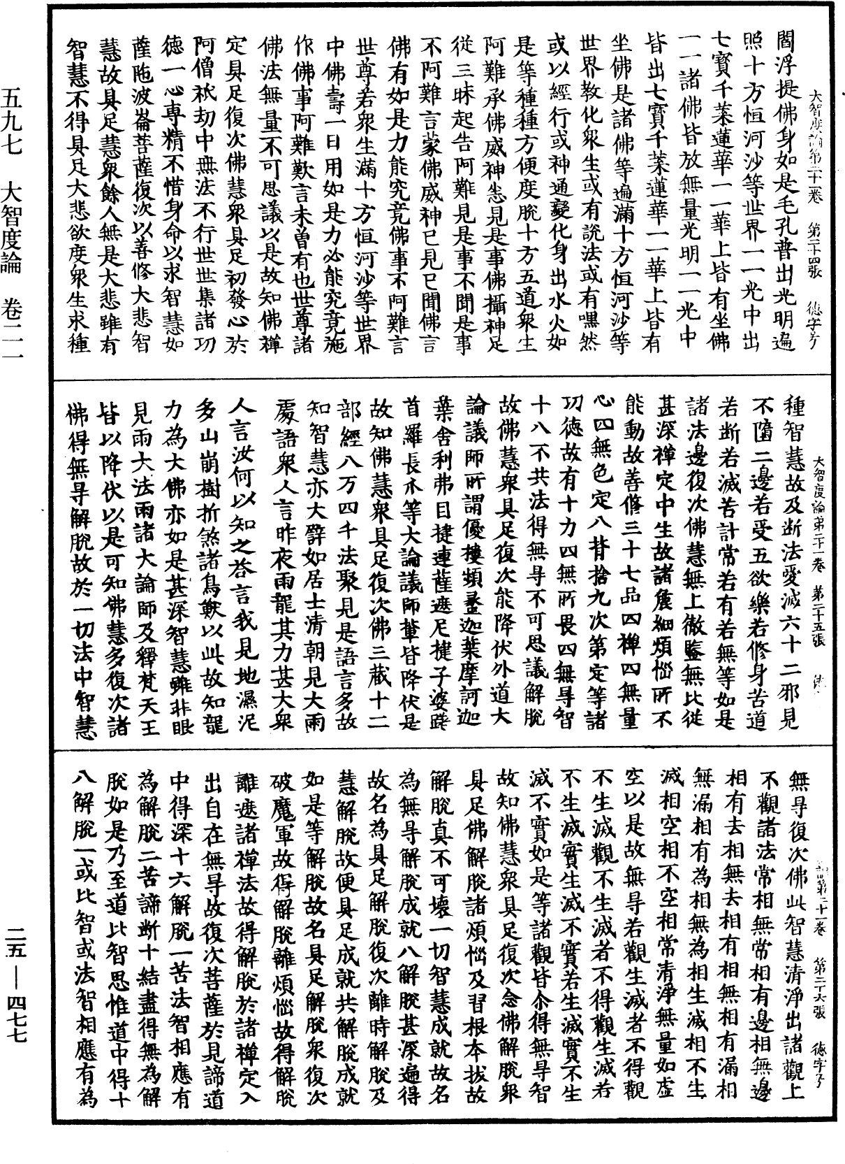 File:《中華大藏經》 第25冊 第477頁.png