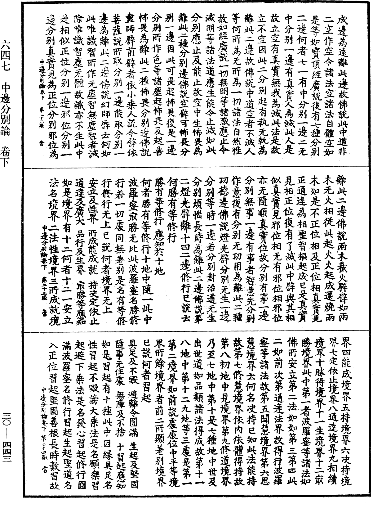 File:《中華大藏經》 第30冊 第0443頁.png