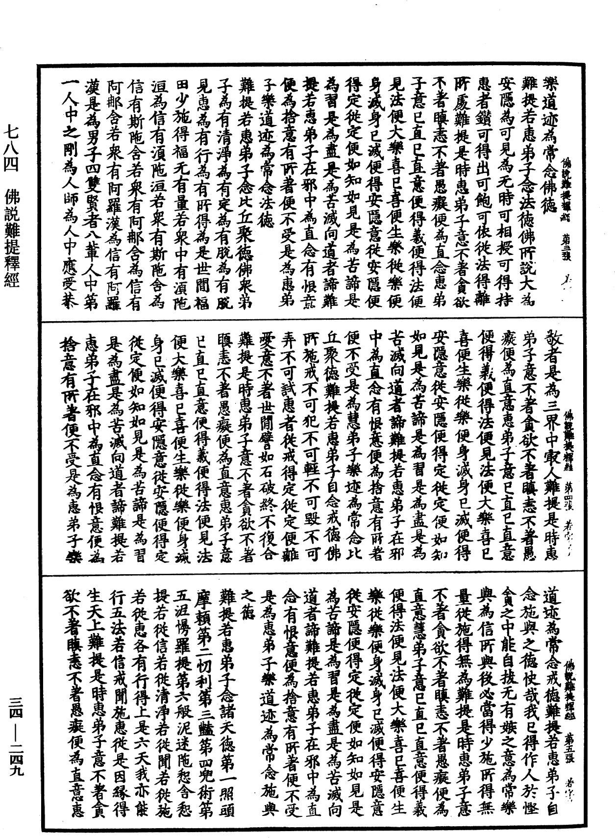 File:《中華大藏經》 第34冊 第0249頁.png