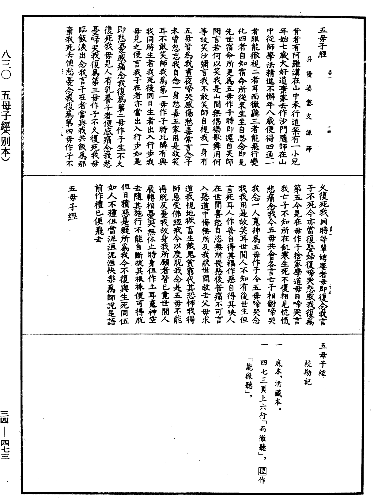 File:《中華大藏經》 第34冊 第0473頁.png