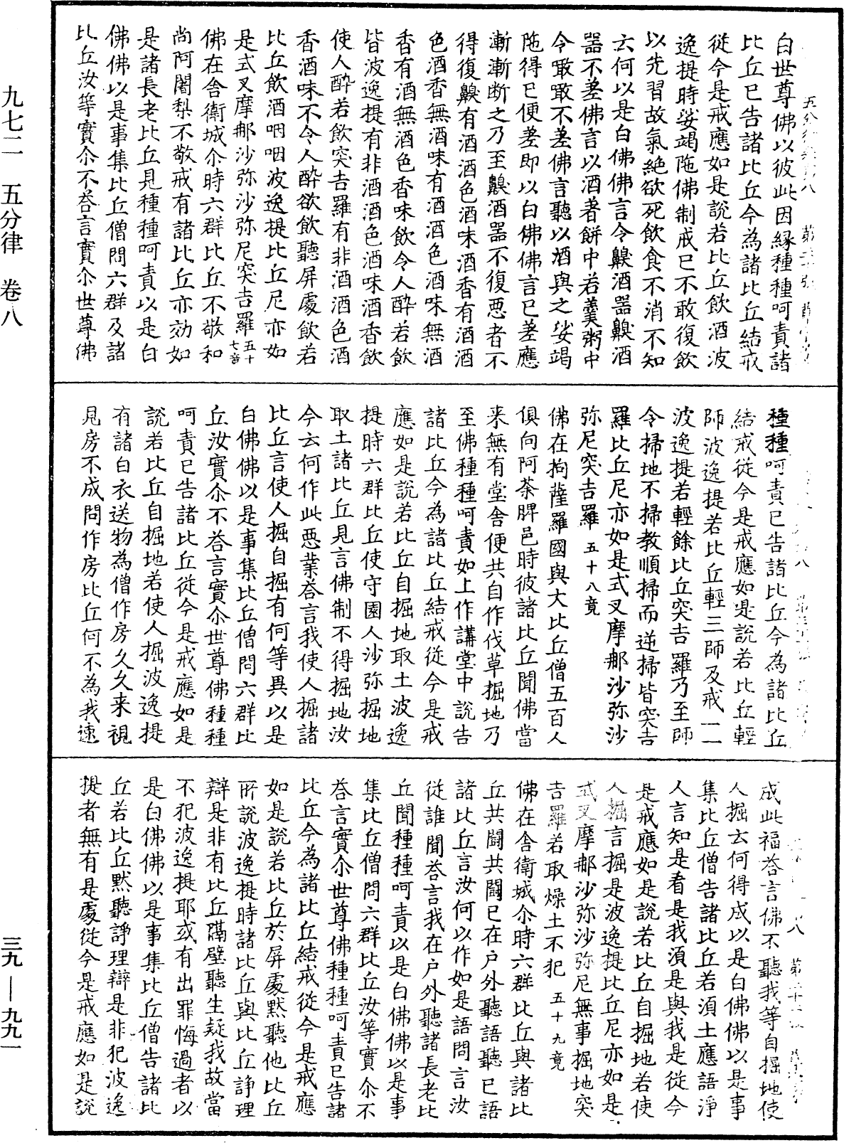 File:《中華大藏經》 第39冊 第0991頁.png