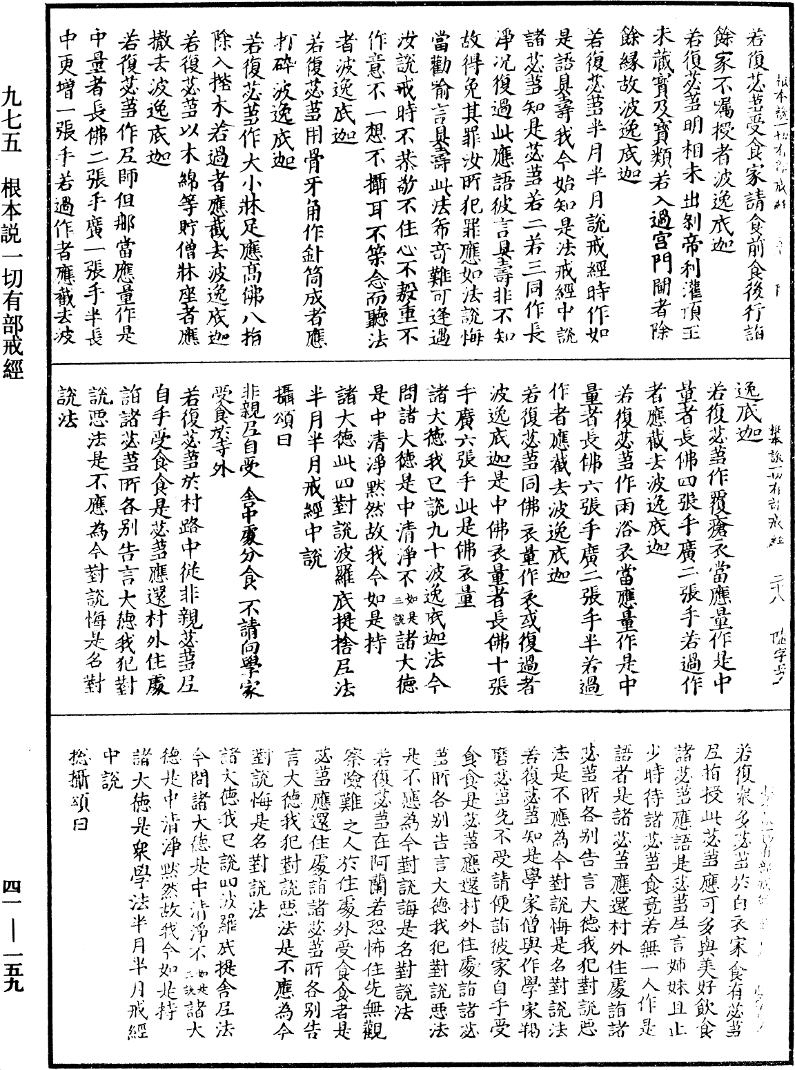 File:《中華大藏經》 第41冊 第159頁.png