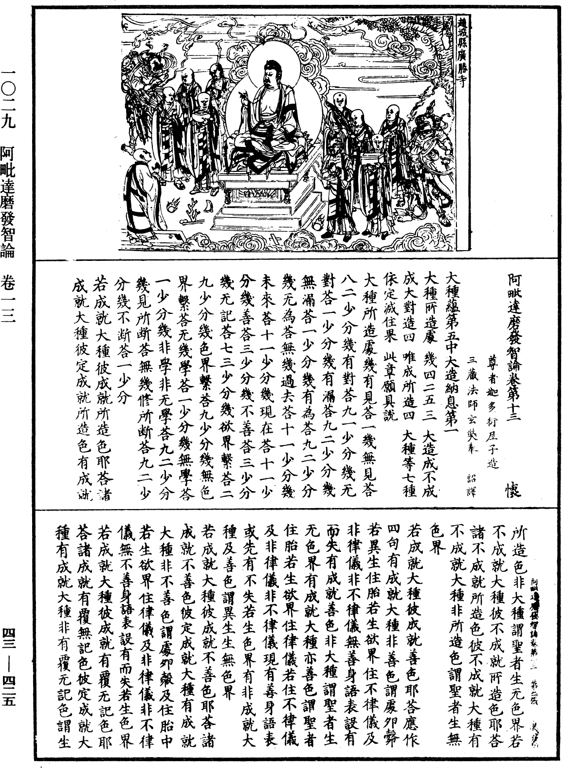 File:《中華大藏經》 第43冊 第425頁.png