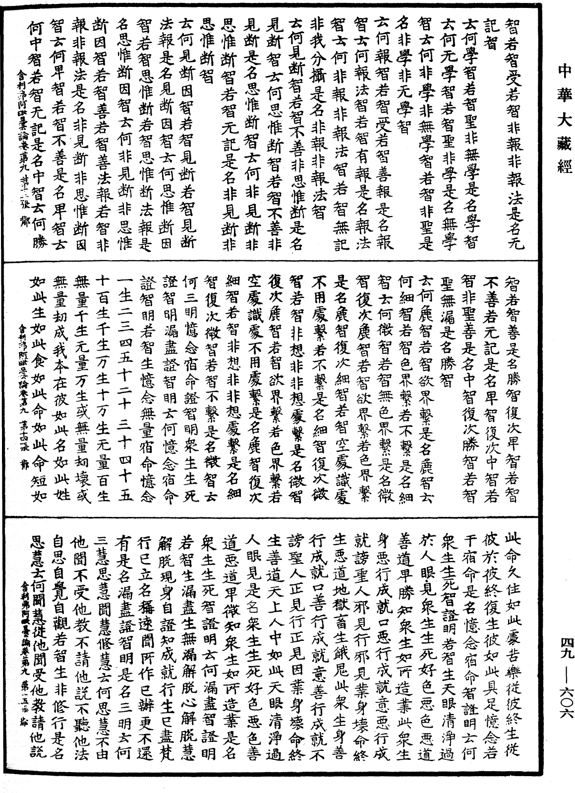 File:《中華大藏經》 第49冊 第0606頁.png