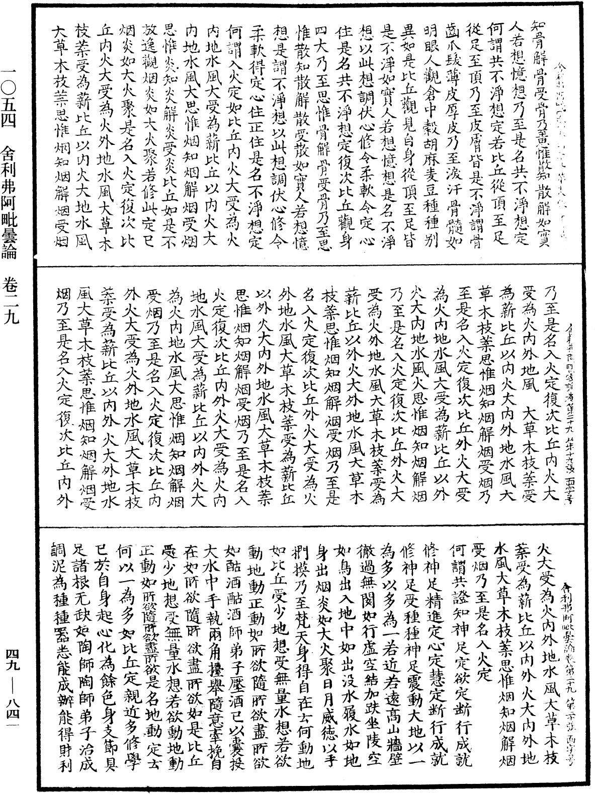 File:《中華大藏經》 第49冊 第0841頁.png