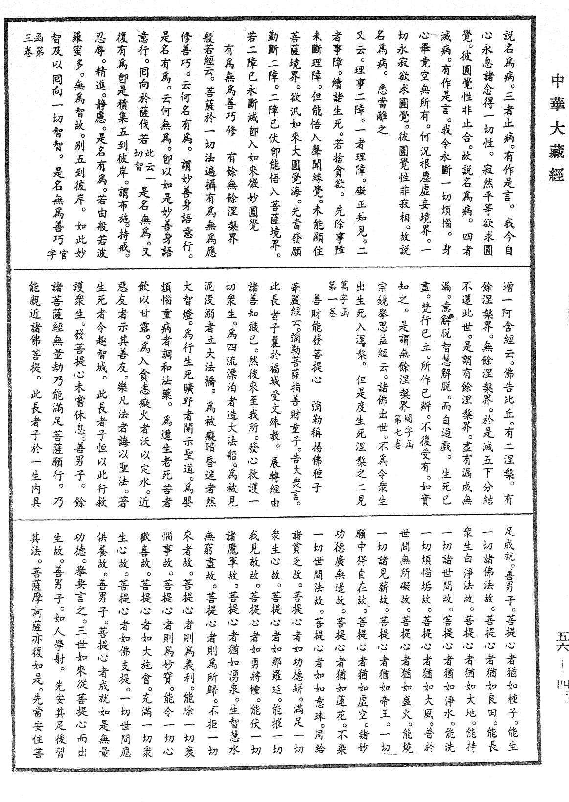 大藏一覽集《中華大藏經》_第56冊_第0432頁