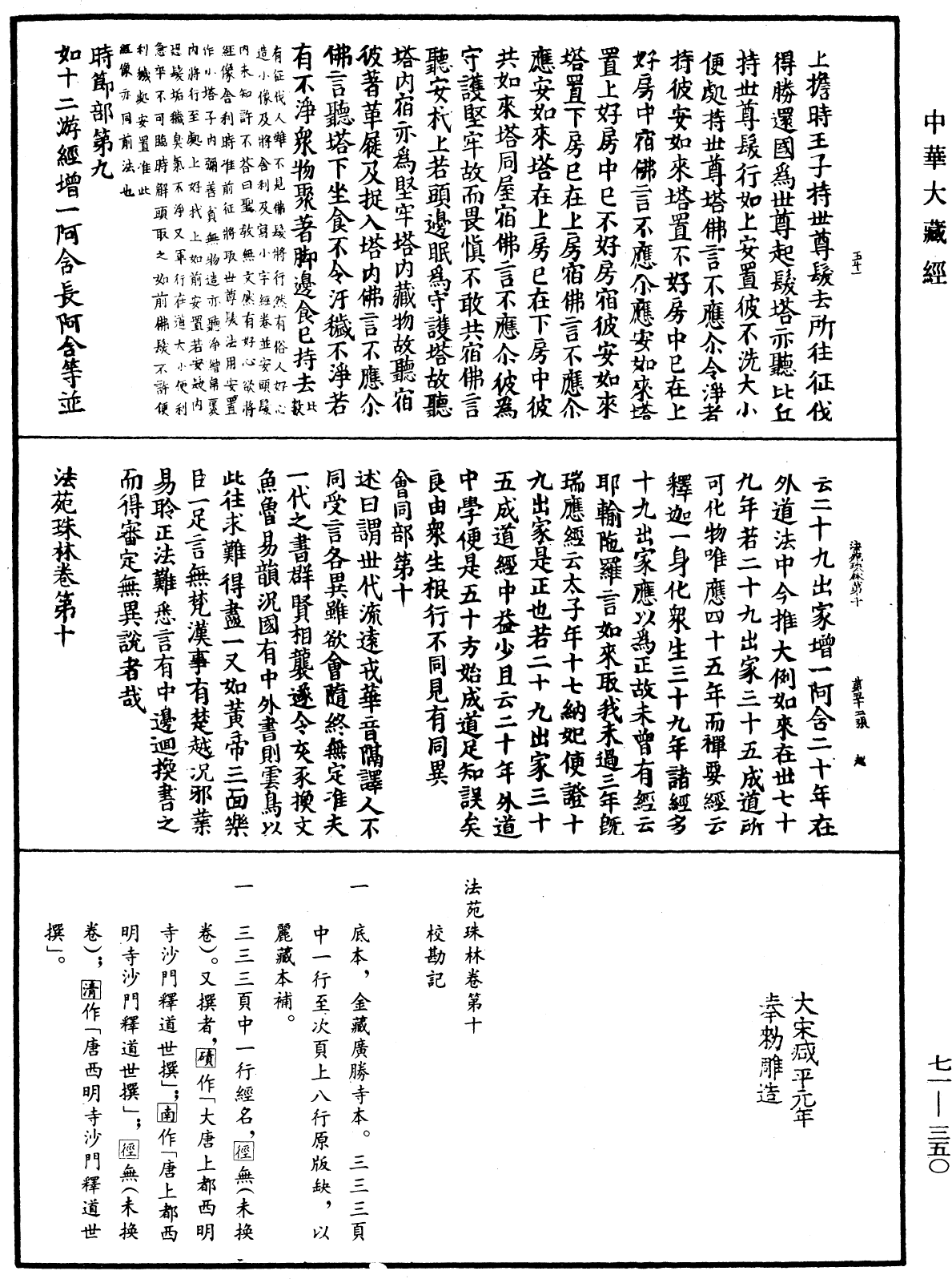 File:《中華大藏經》 第71冊 第350頁.png