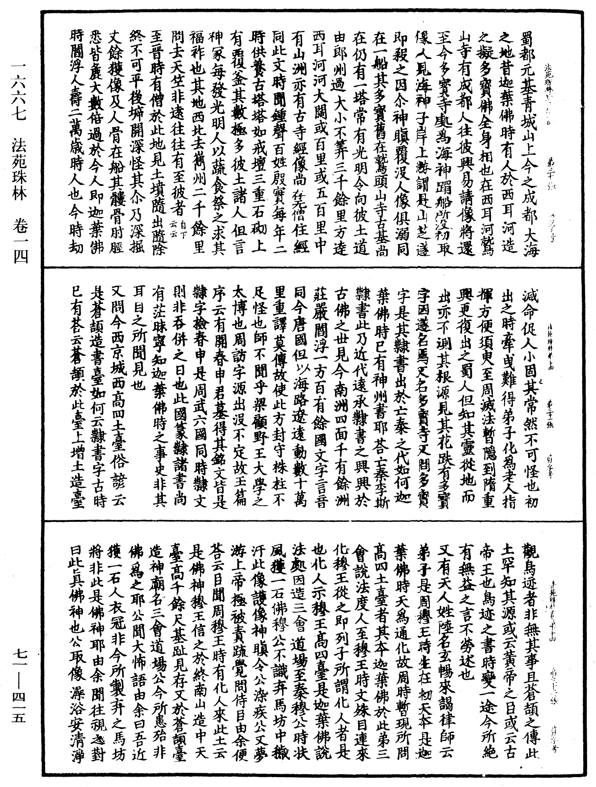File:《中華大藏經》 第71冊 第415頁.png