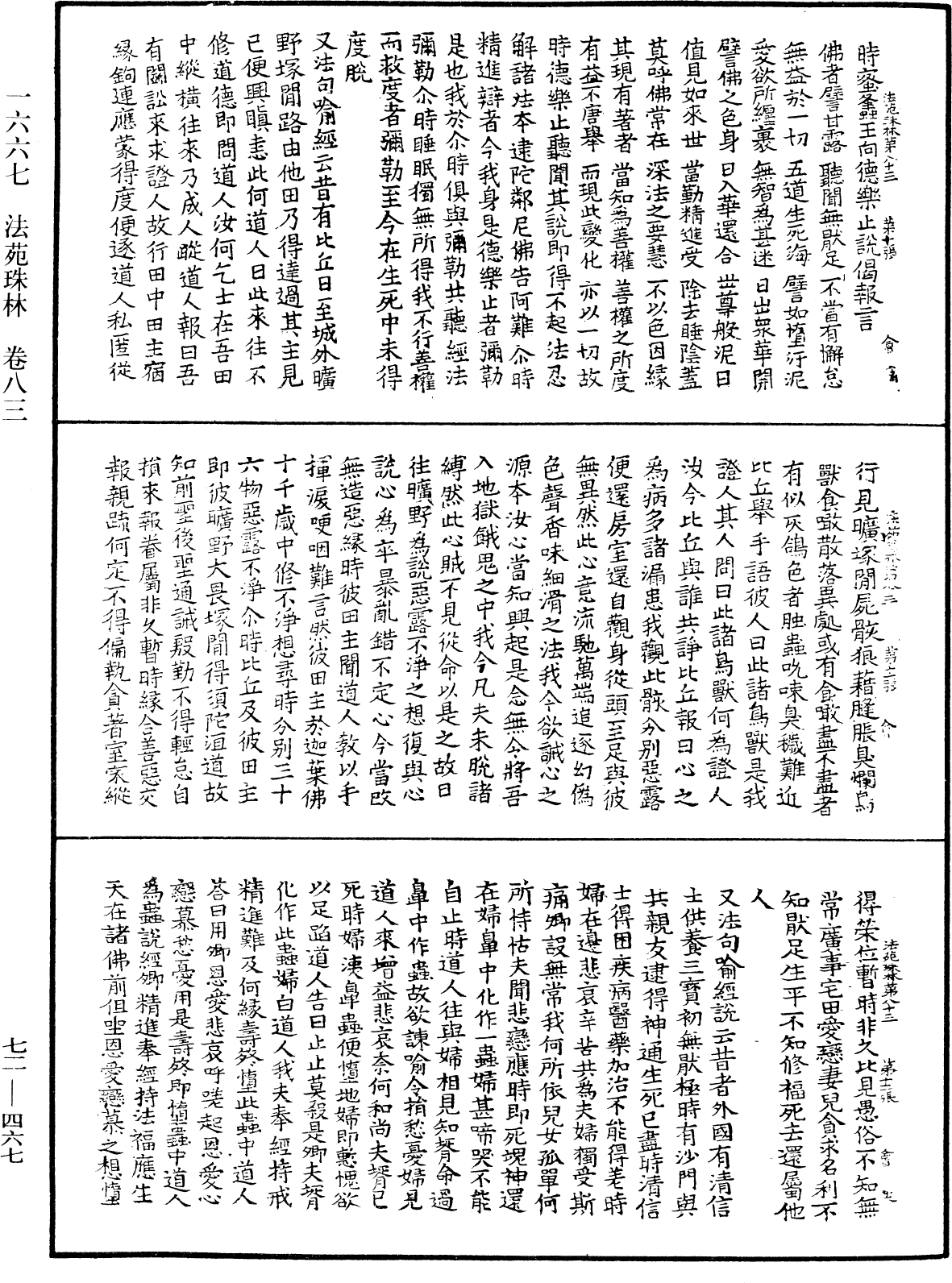 File:《中華大藏經》 第72冊 第467頁.png
