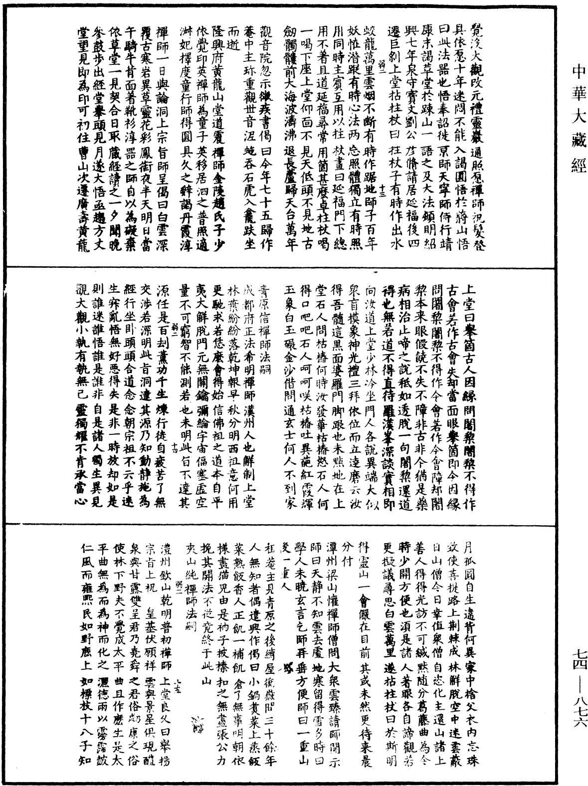 續傳燈錄《中華大藏經》_第74冊_第876頁