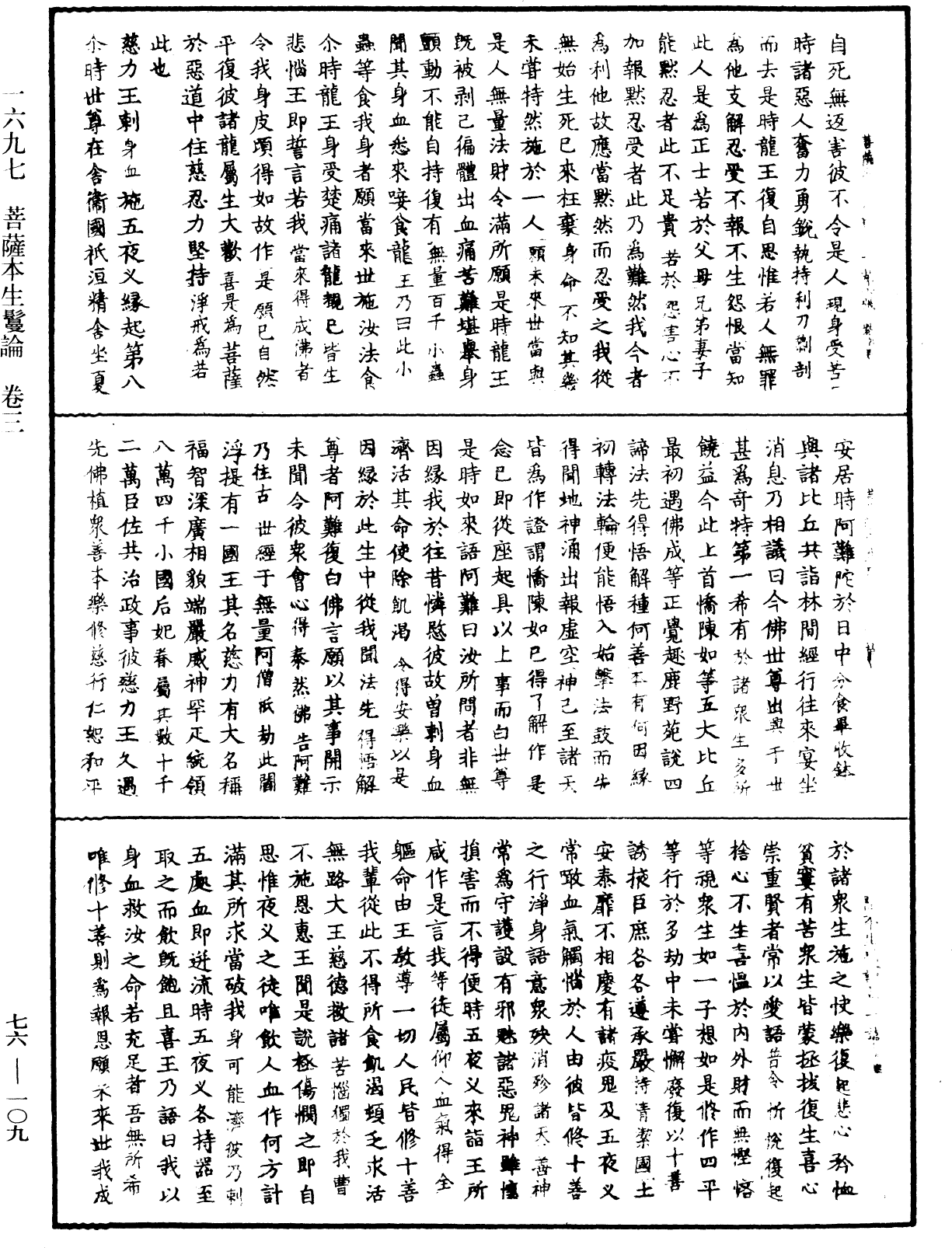 File:《中華大藏經》 第76冊 第109頁.png