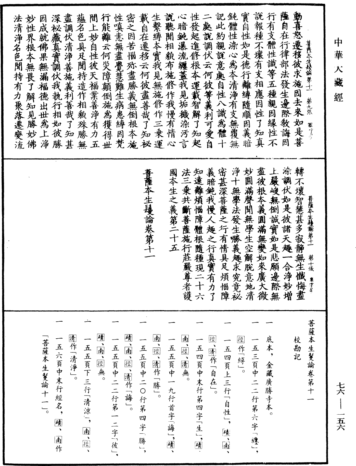 File:《中華大藏經》 第76冊 第156頁.png