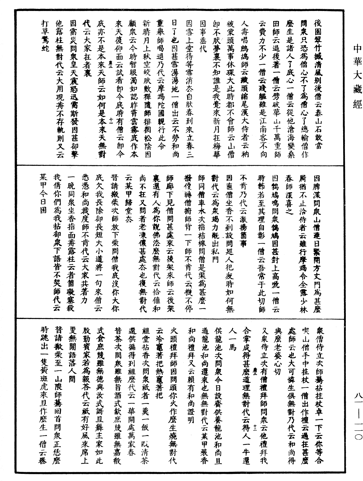 File:《中華大藏經》 第81冊 第0110頁.png