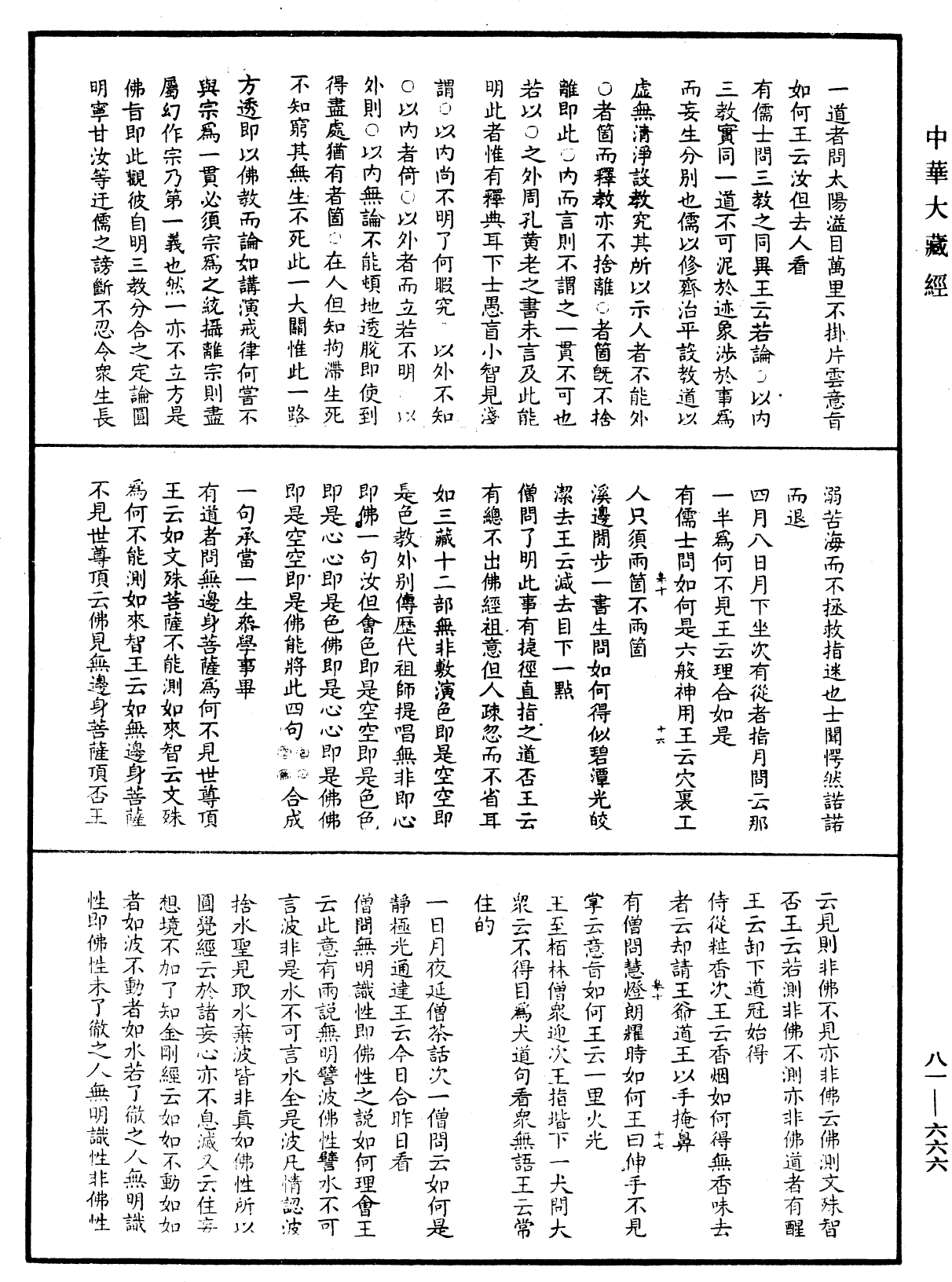 File:《中華大藏經》 第81冊 第0666頁.png