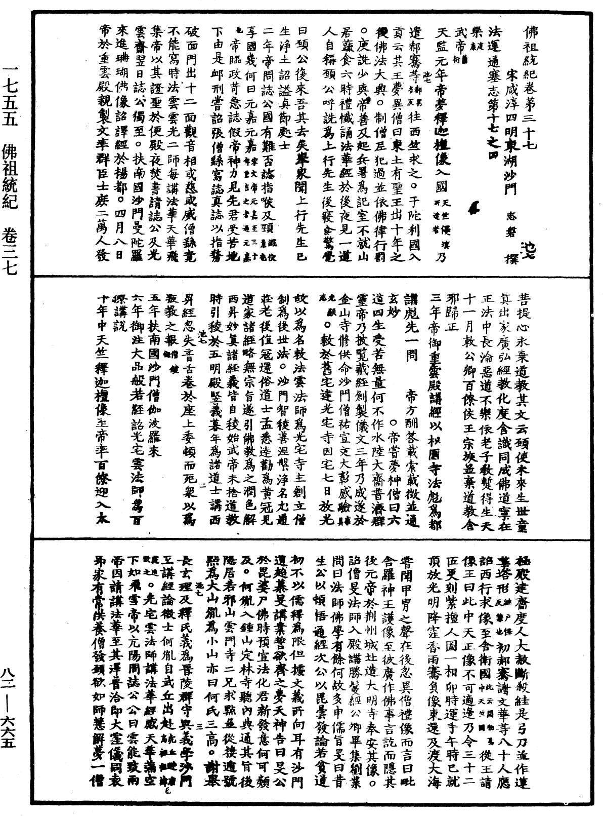 File:《中華大藏經》 第82冊 第0665頁.png
