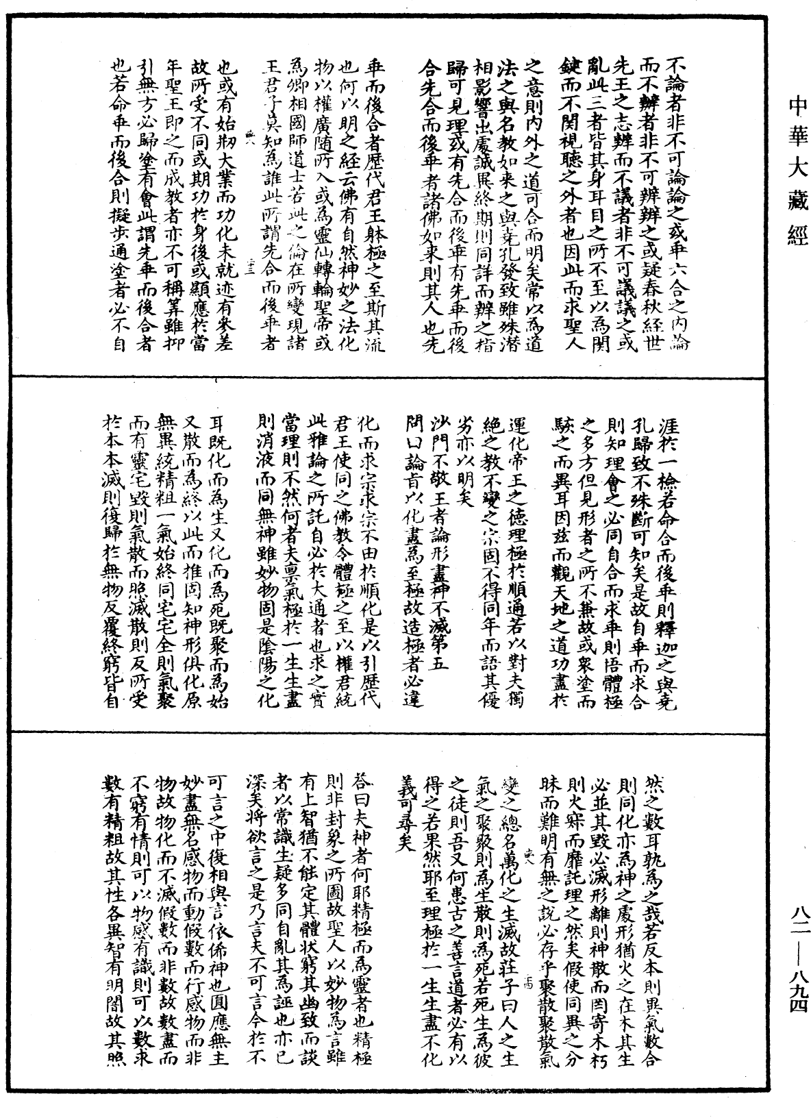 佛祖歷代通載《中華大藏經》_第82冊_第0894頁