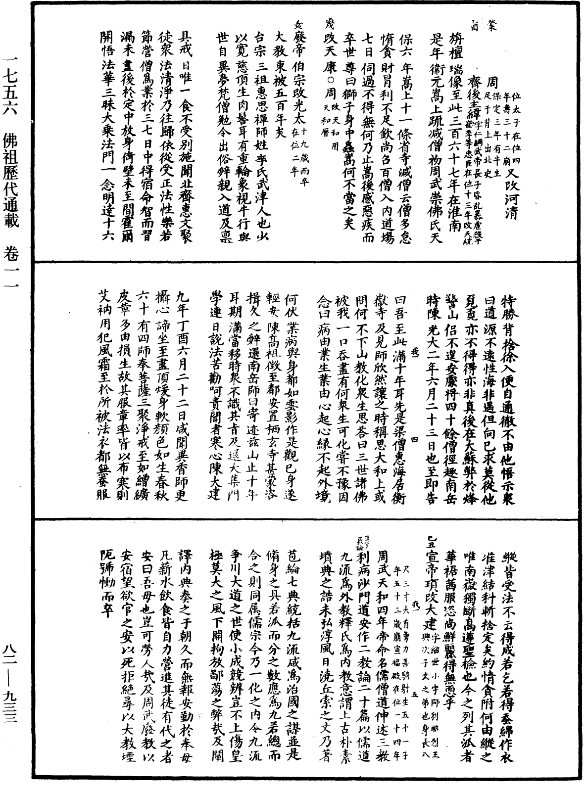 File:《中華大藏經》 第82冊 第0933頁.png