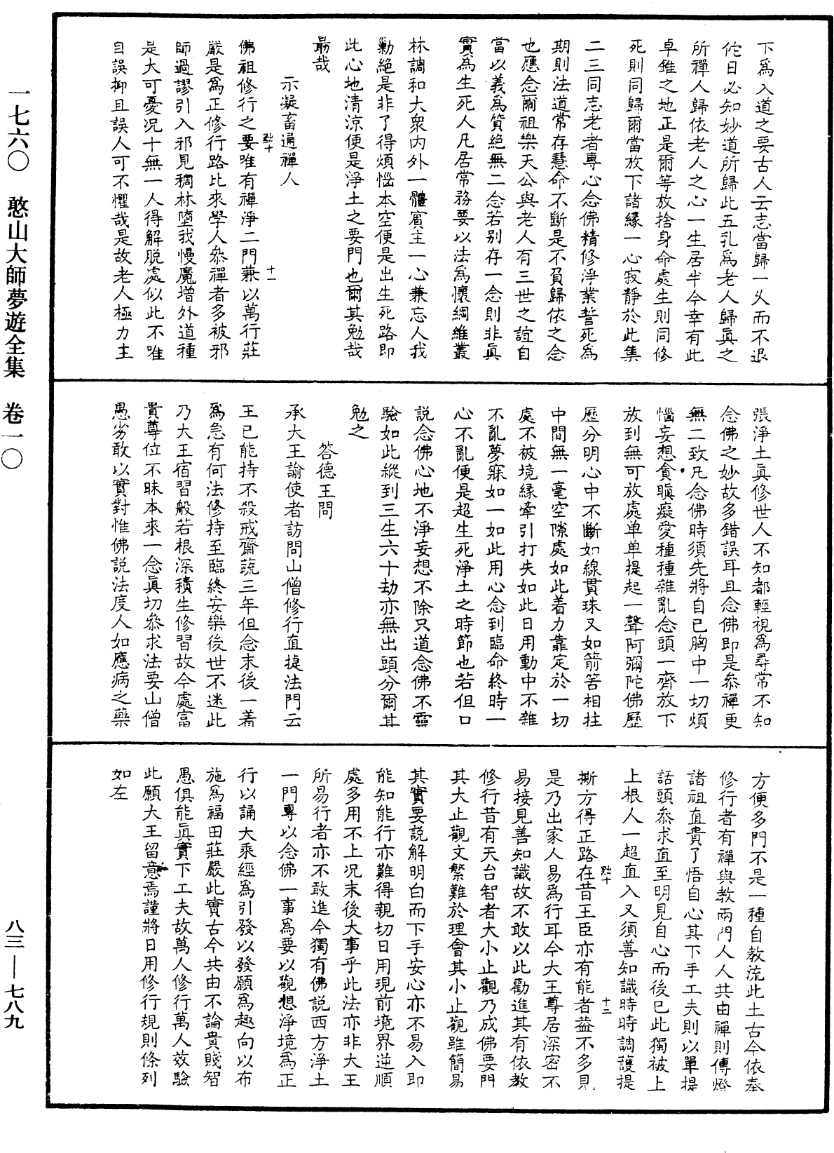 File:《中華大藏經》 第83冊 第0789頁.png