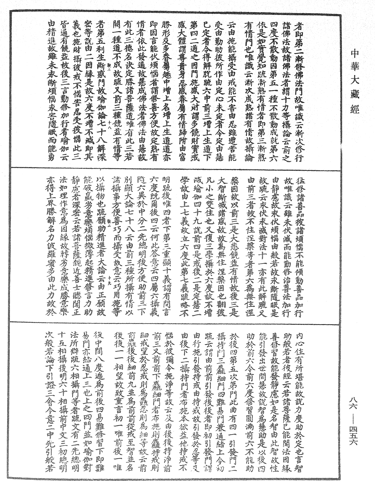 File:《中華大藏經》 第86冊 第0456頁.png