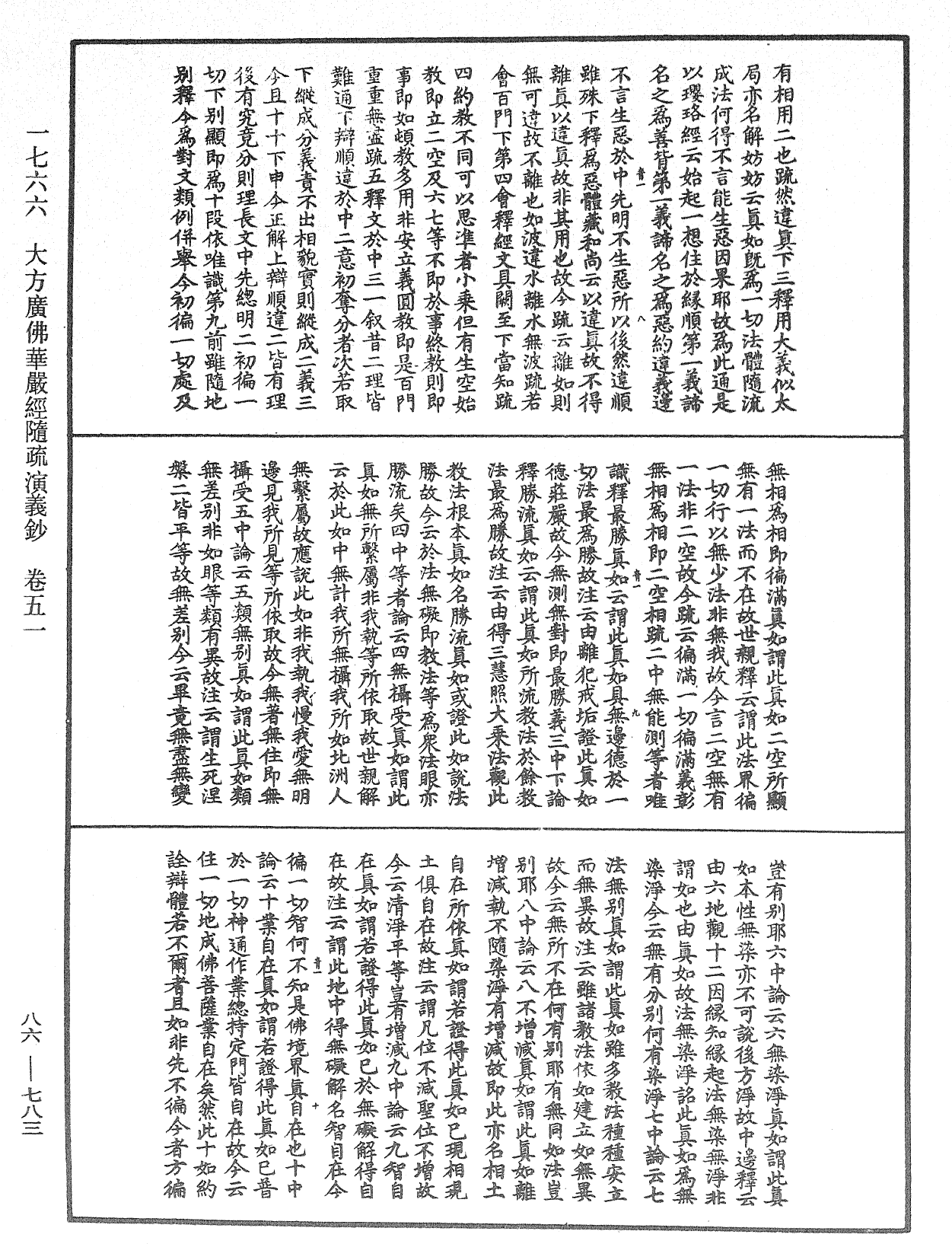 File:《中華大藏經》 第86冊 第0783頁.png