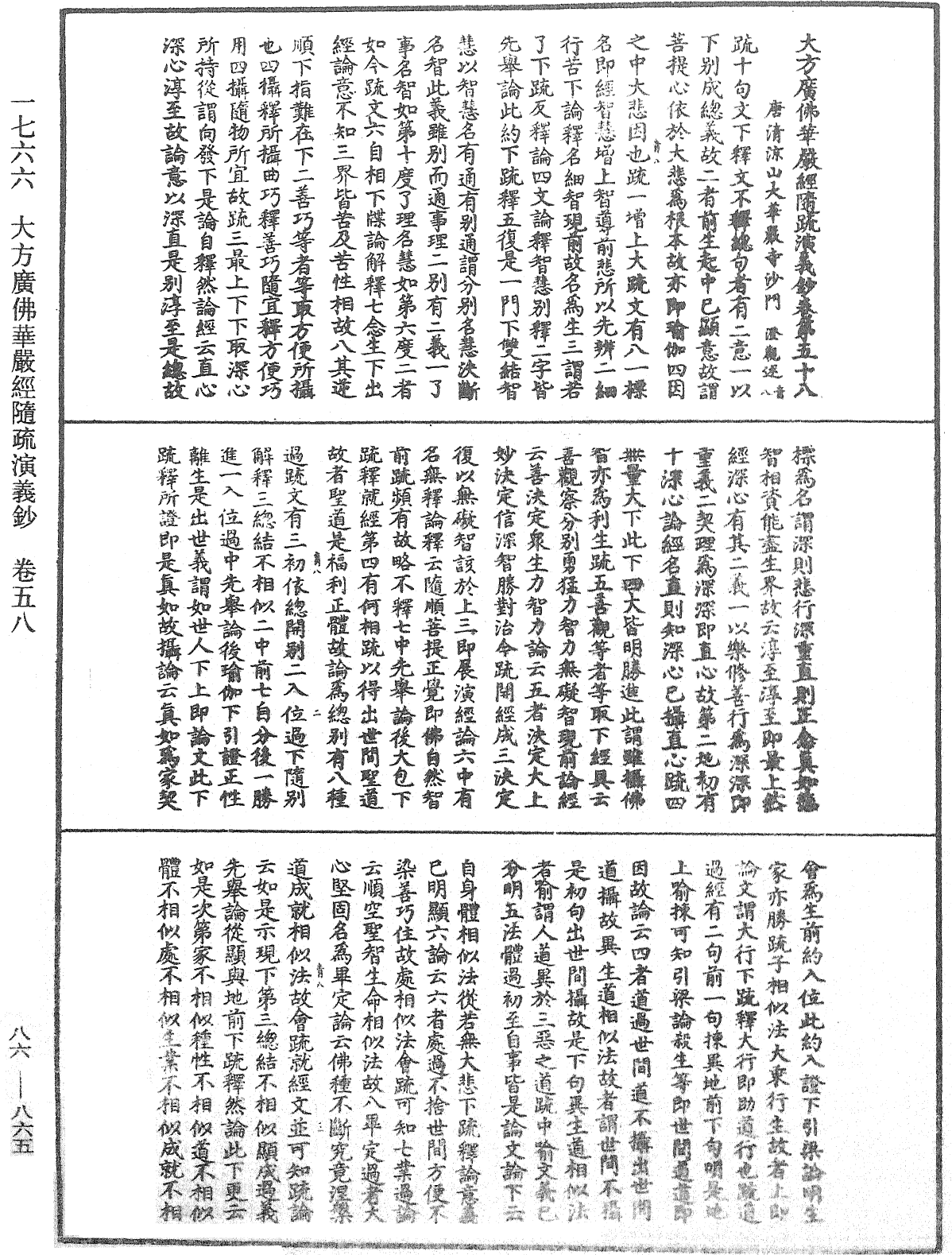 File:《中華大藏經》 第86冊 第0865頁.png