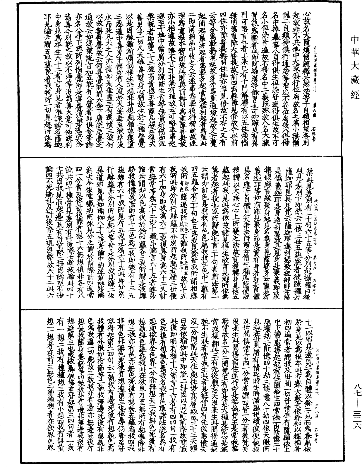 File:《中華大藏經》 第87冊 第0326頁.png