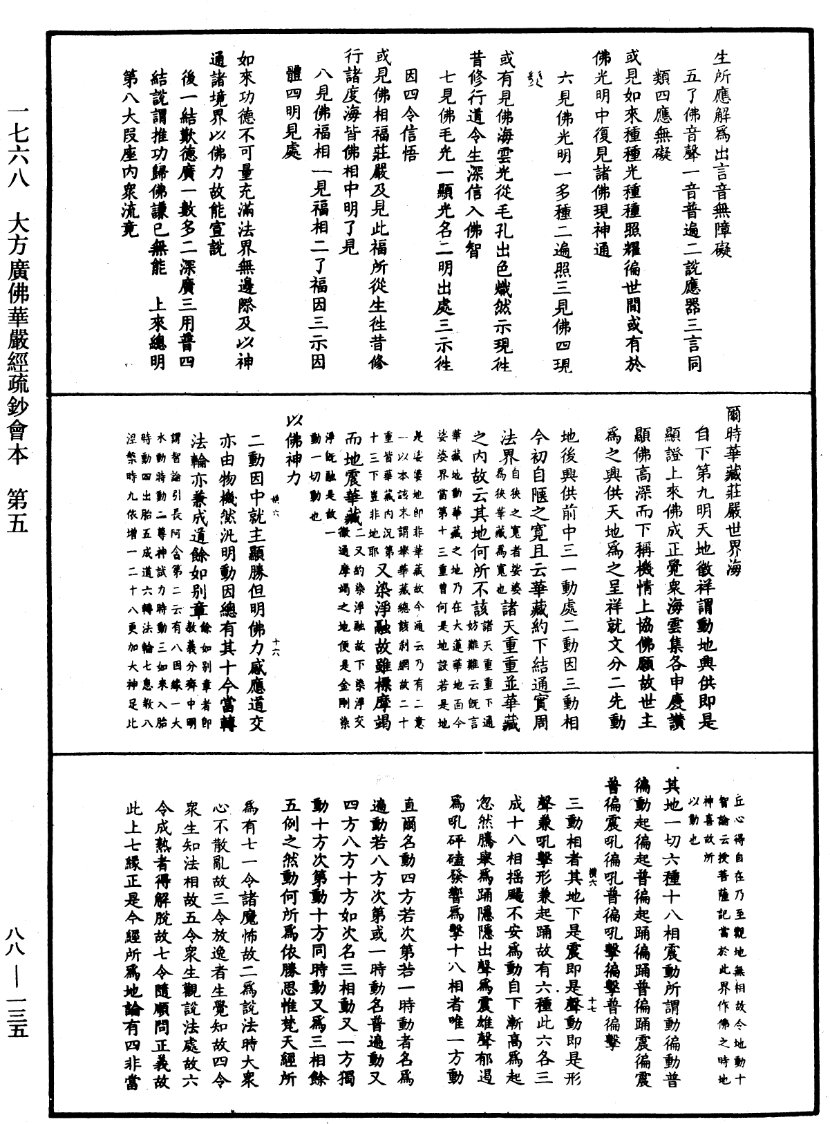 大方廣佛華嚴經疏鈔會本《中華大藏經》_第88冊_第135頁