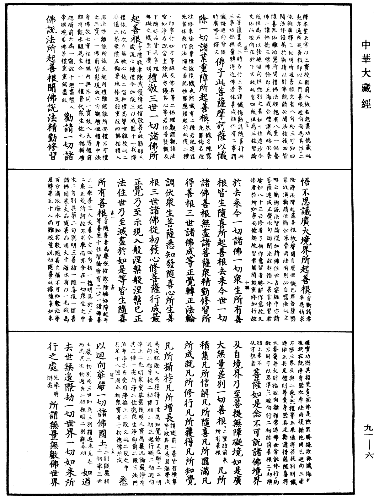 File:《中華大藏經》 第91冊 第0006頁.png