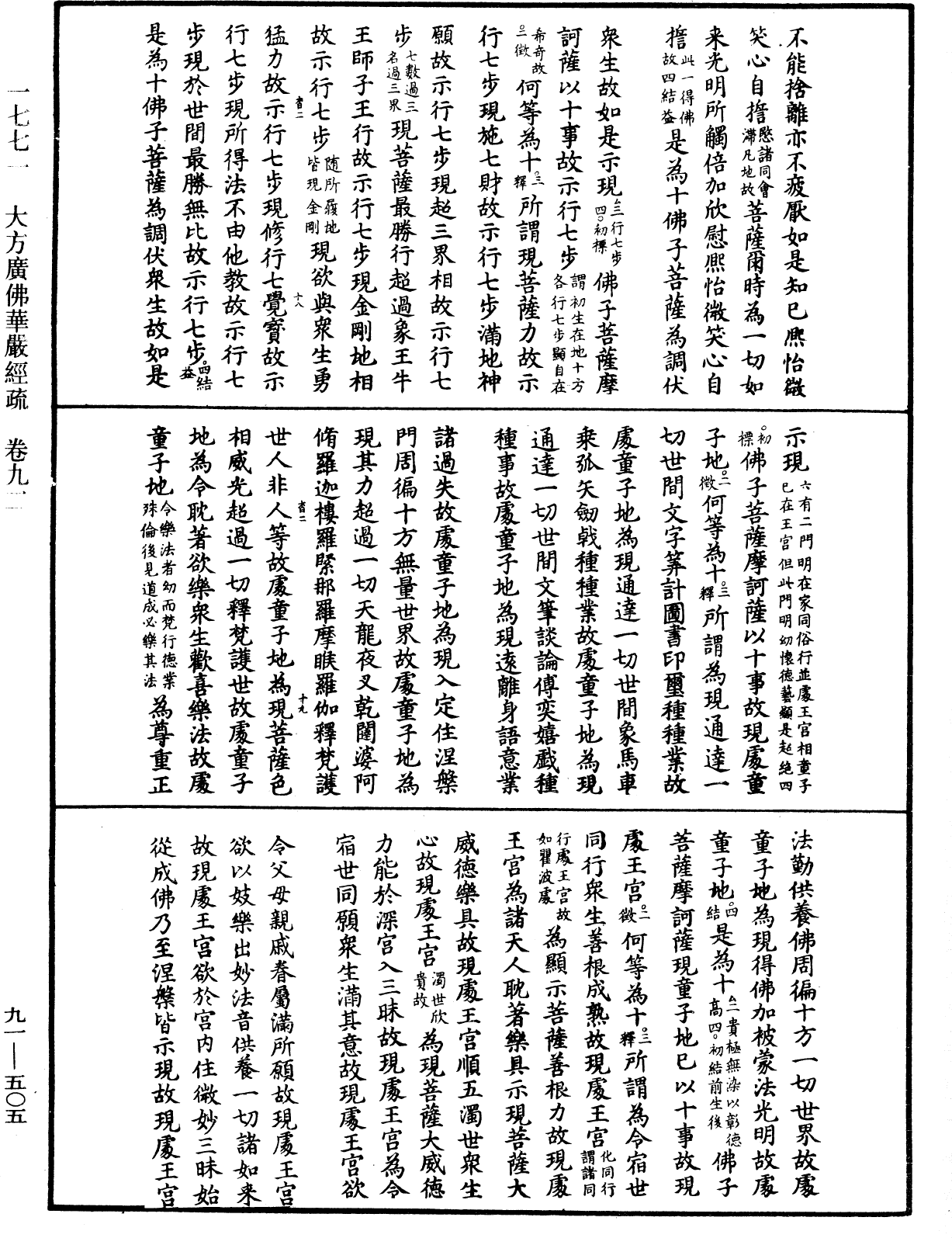 File:《中華大藏經》 第91冊 第0505頁.png