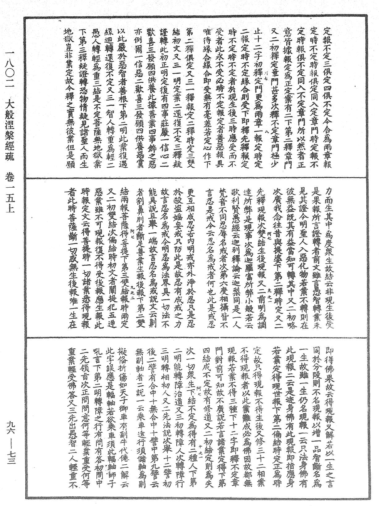 File:《中華大藏經》 第96冊 第073頁.png